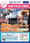 2012産大来春予約キャンペー