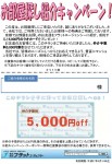 紹介キャンペーンaaa